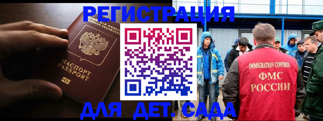 регистрация для школы в Чите