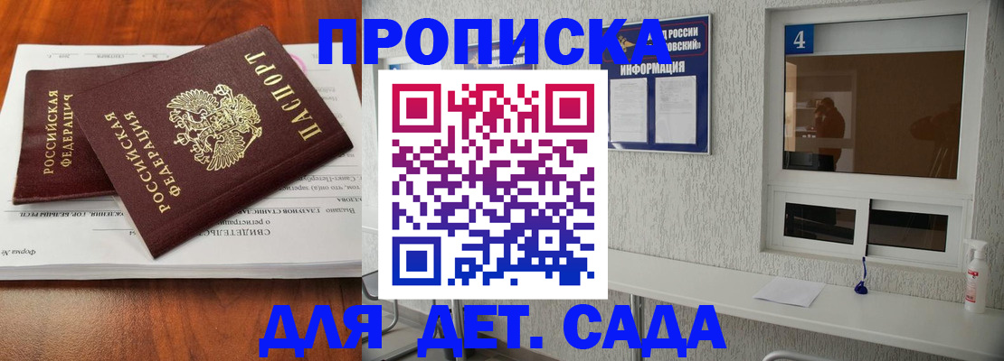 регистрация для дет. сада в Чите