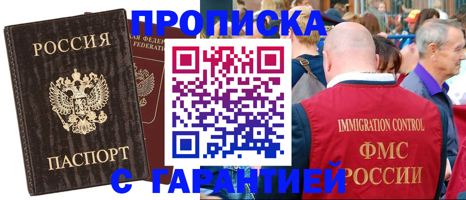 прописка регистрация в Чите