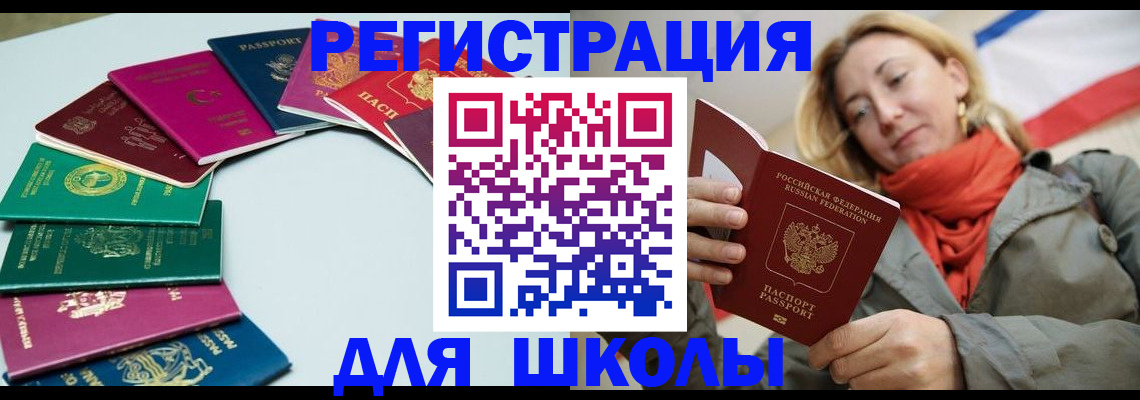 прописка в Чите