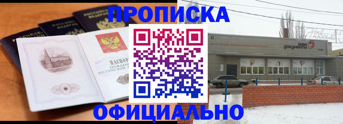 прописка гарантия в Чите