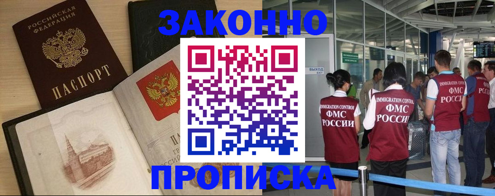 временная регистрация поиск в Чите