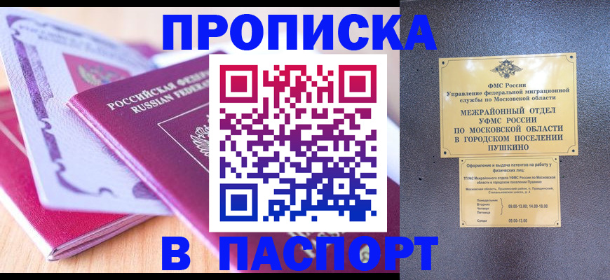 прописка законно в Чите