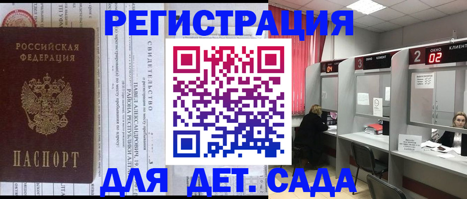 прописка для школы в Чите