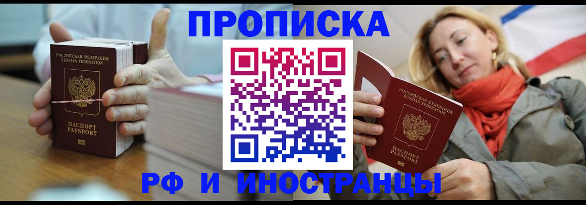 временная регистрация купить в Чите
