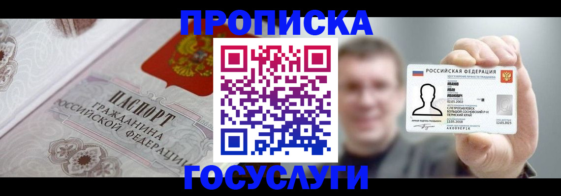 временная регистрация надежно в Чите
