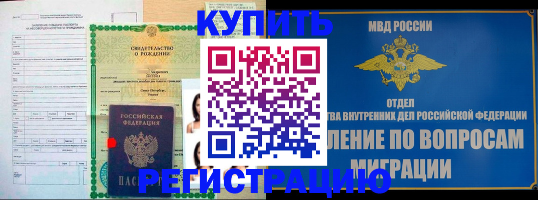 прописка паспорт в Чите