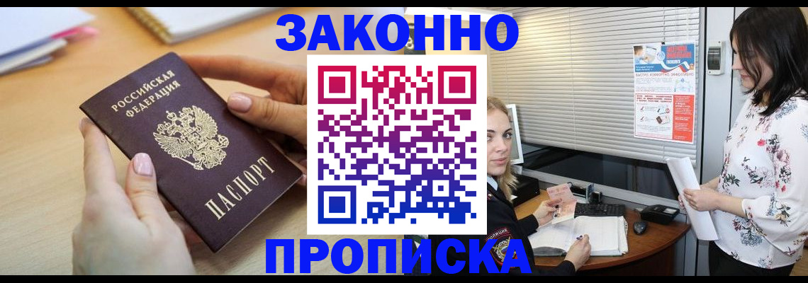 временная регистрация гарантия в Чите
