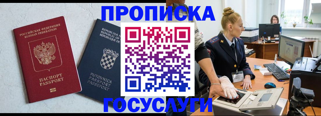 прописка для работы в Чите