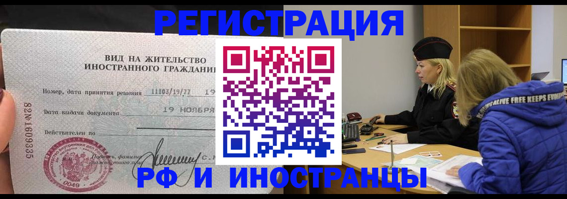регистрация в Чите